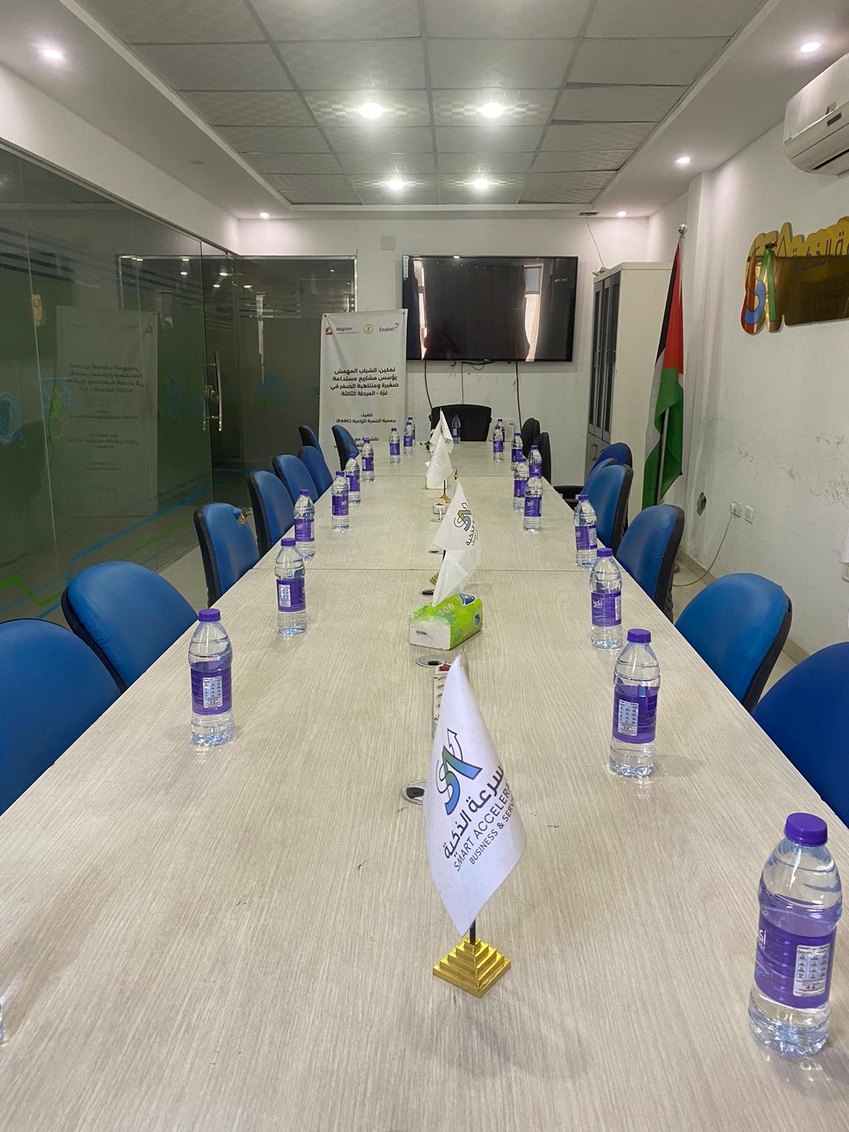 قاعة الاجتماع